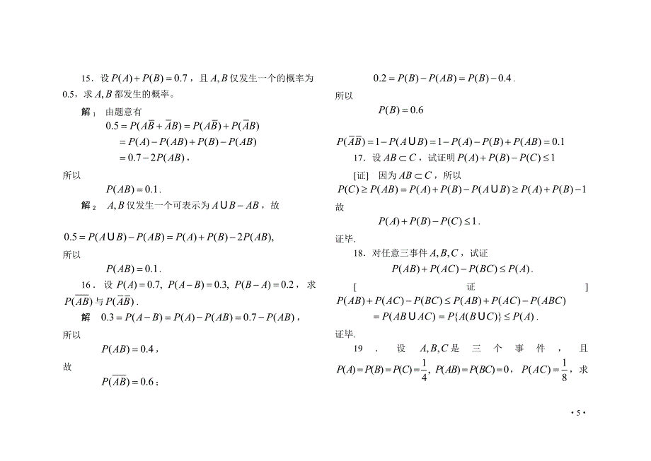 概率论与数理统计课后习题答案.doc_第5页