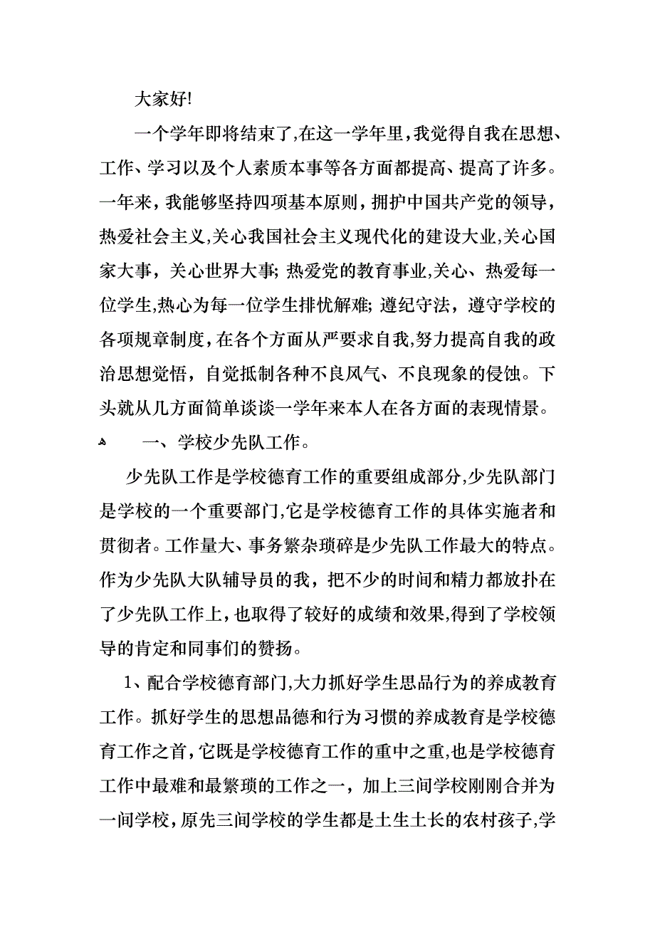 小学班主任述职报告通用15篇_第4页