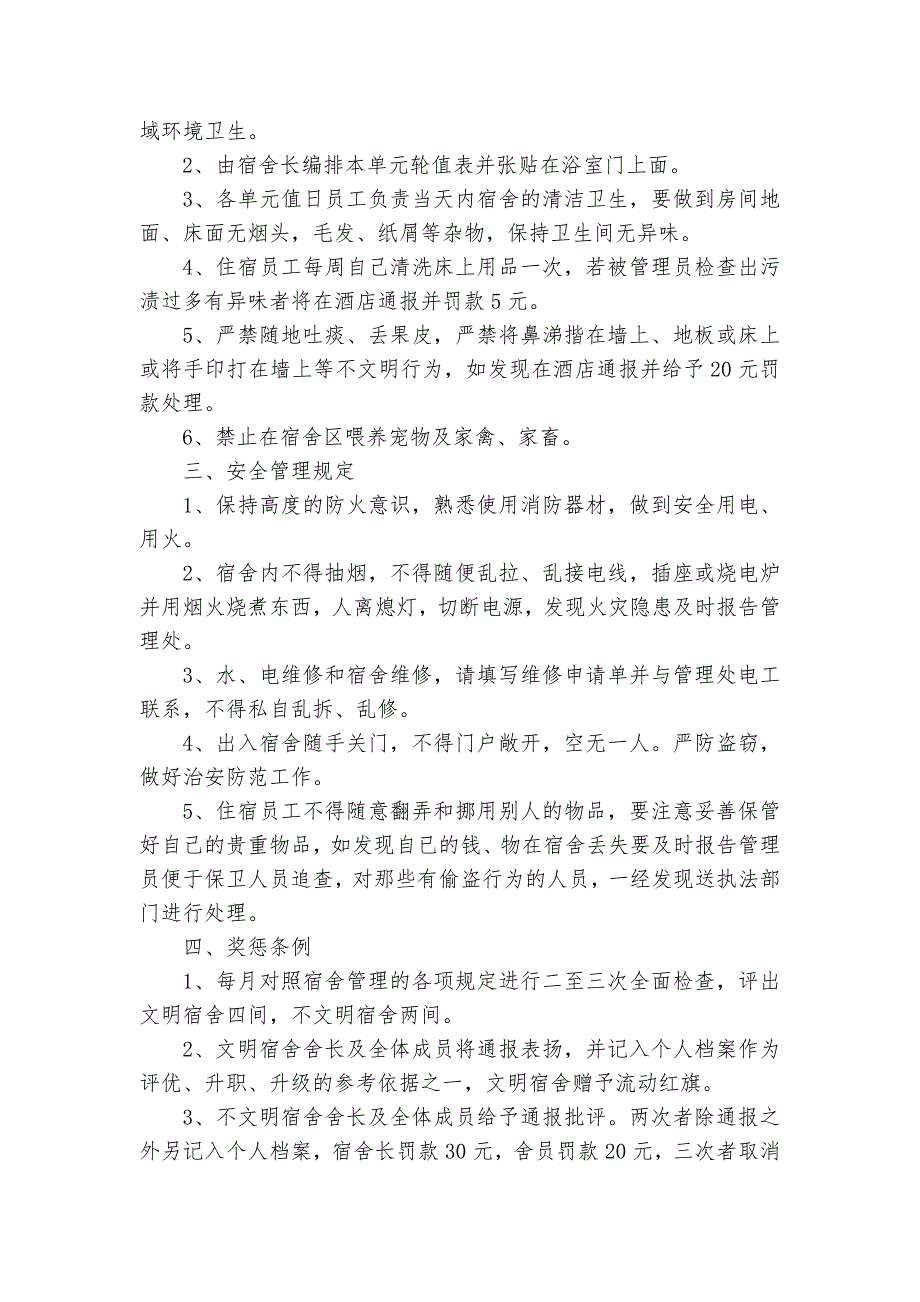 职工宿舍管理制度_规章制度2022年范文模板_第2页