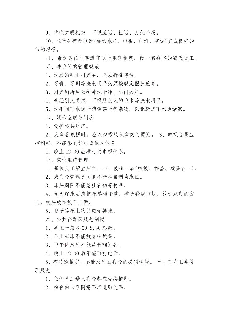 职工宿舍管理制度_规章制度2022年范文模板_第4页