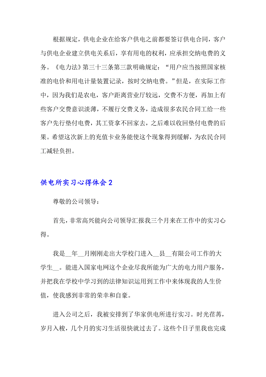 2023年供电所实习心得体会5篇_第4页