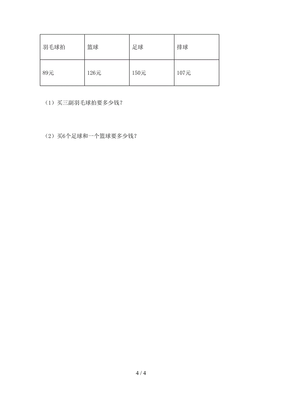 最新三年级数学上册第一次月考考试综合检测西师大版_第4页