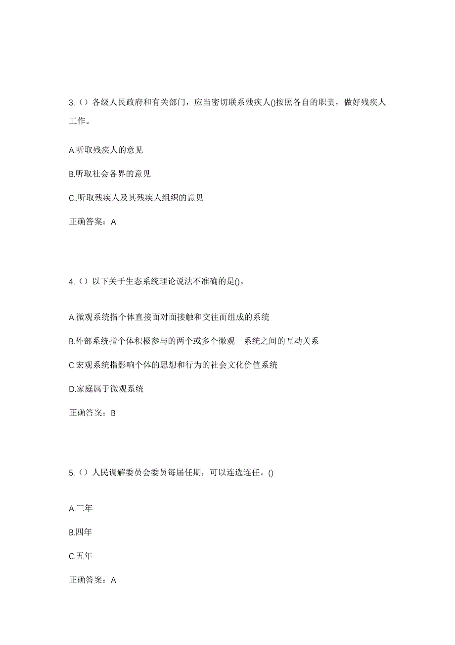 2023年江西省上饶市横峰县莲荷乡丁家村社区工作人员考试模拟题含答案_第2页