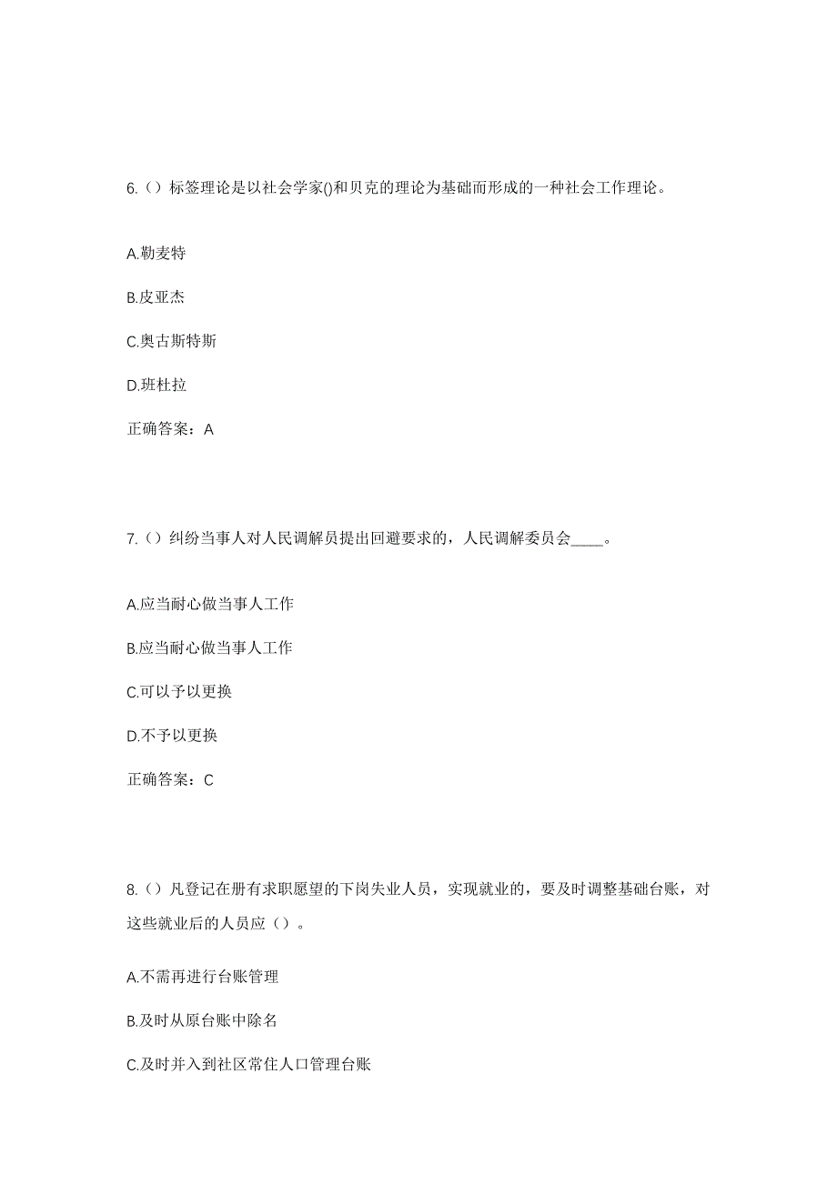 2023年江西省上饶市横峰县莲荷乡丁家村社区工作人员考试模拟题含答案_第3页