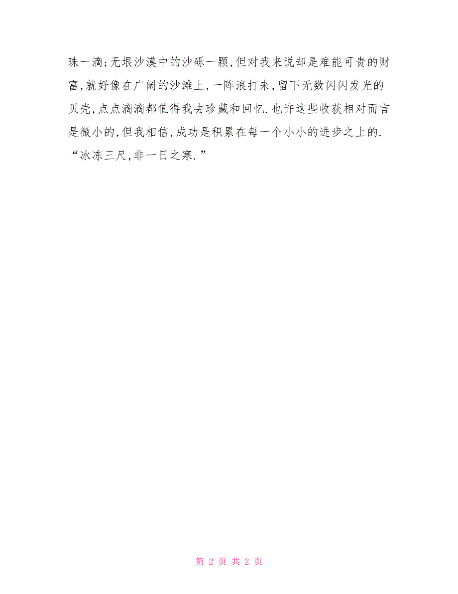 2021口腔护士心得体会 2021护士工作心得体会范文_第2页