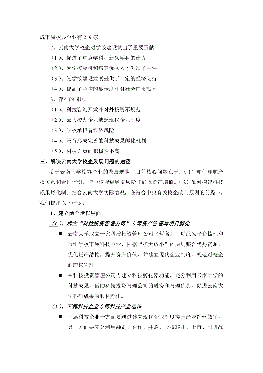 企业管理科技投资管理公司组建方案框架_第4页