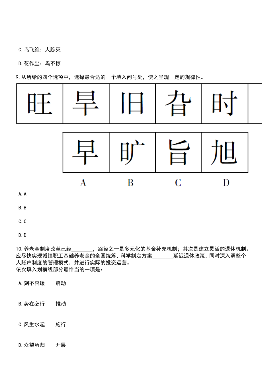 2023年北方工业大学第一批人才招考聘用笔试参考题库+答案解析_第4页