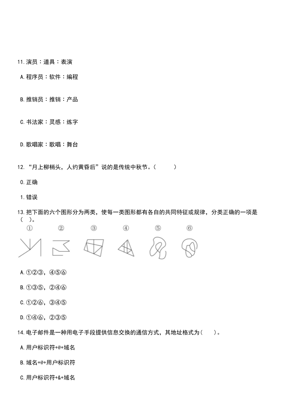 2023年北方工业大学第一批人才招考聘用笔试参考题库+答案解析_第5页