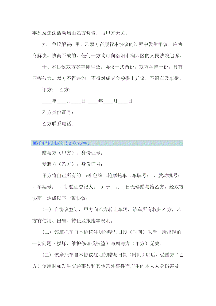 摩托车转让协议书_第2页