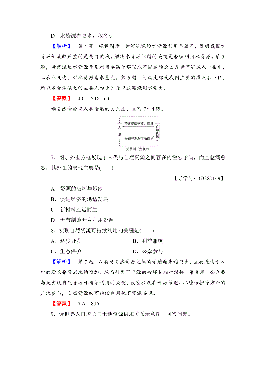 高中地理必修一鲁教版学业分层测评20 Word版含解析_第3页