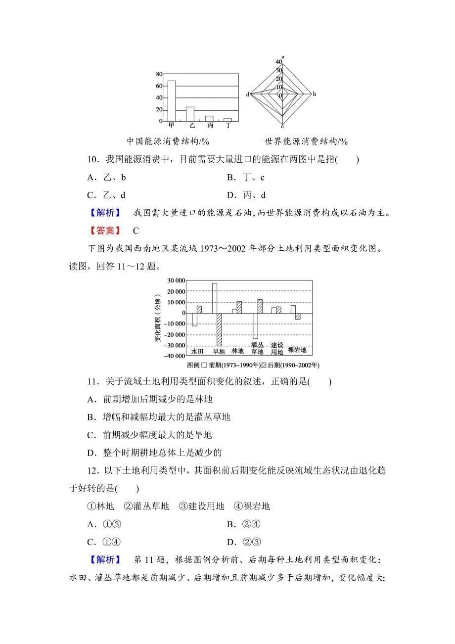 高中地理必修一鲁教版学业分层测评20 Word版含解析_第5页