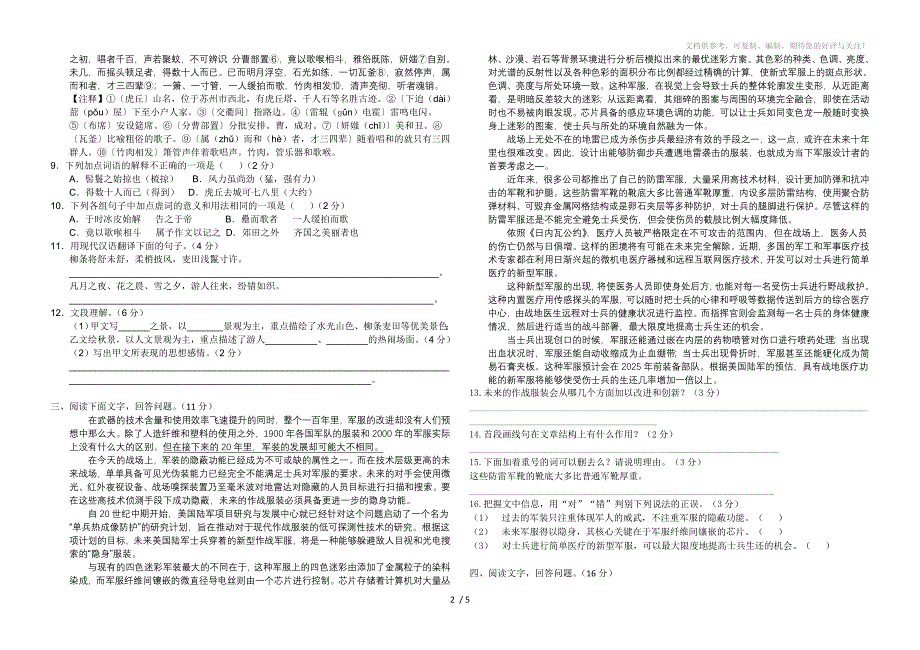 石家庄市第二十八中学九年级语文三模含答案_第2页