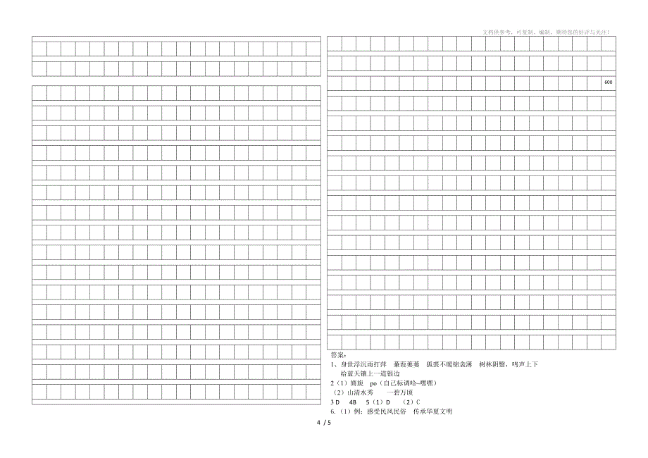 石家庄市第二十八中学九年级语文三模含答案_第4页