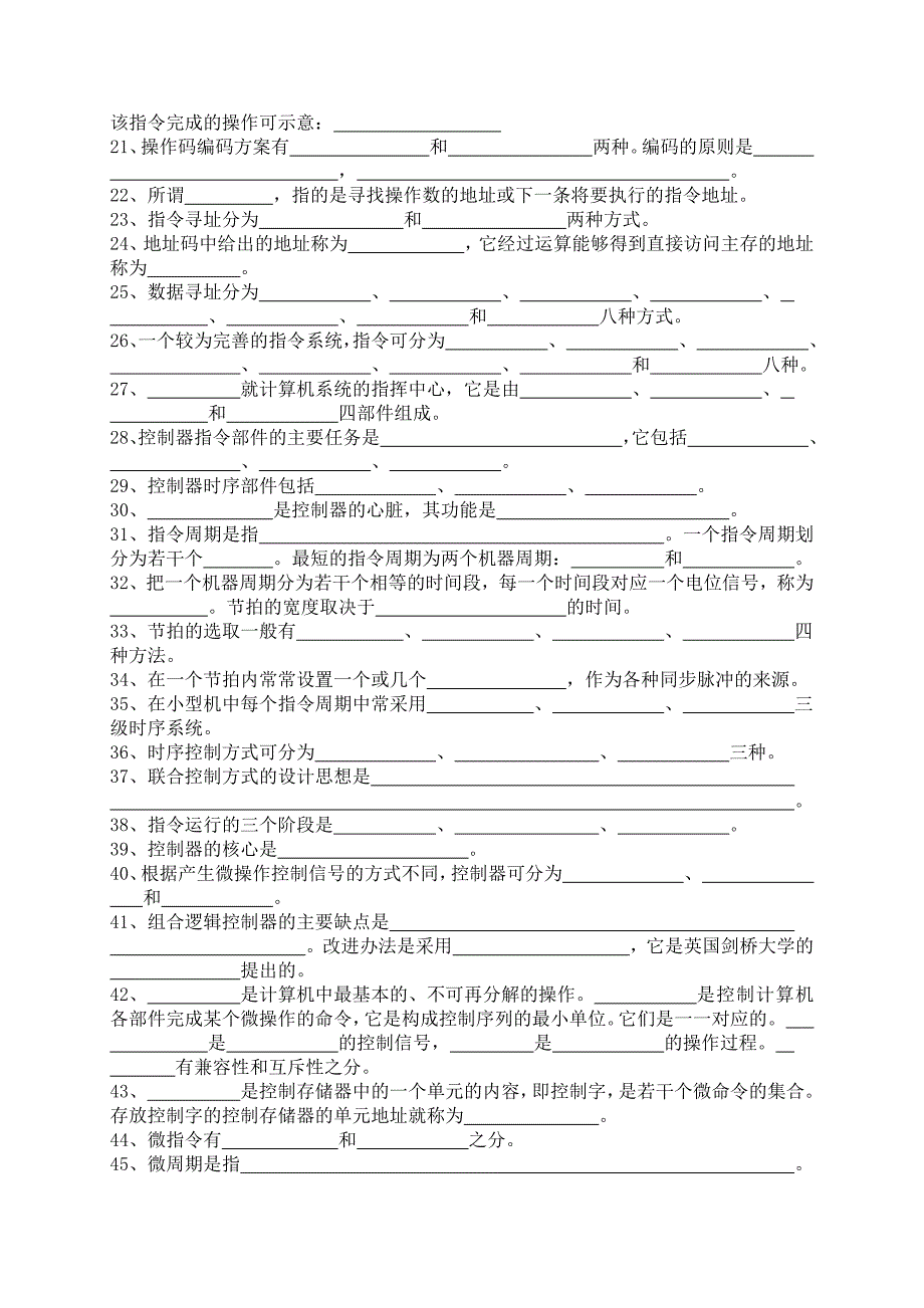 《计算机组成与工作原理》第三章复习题_第2页