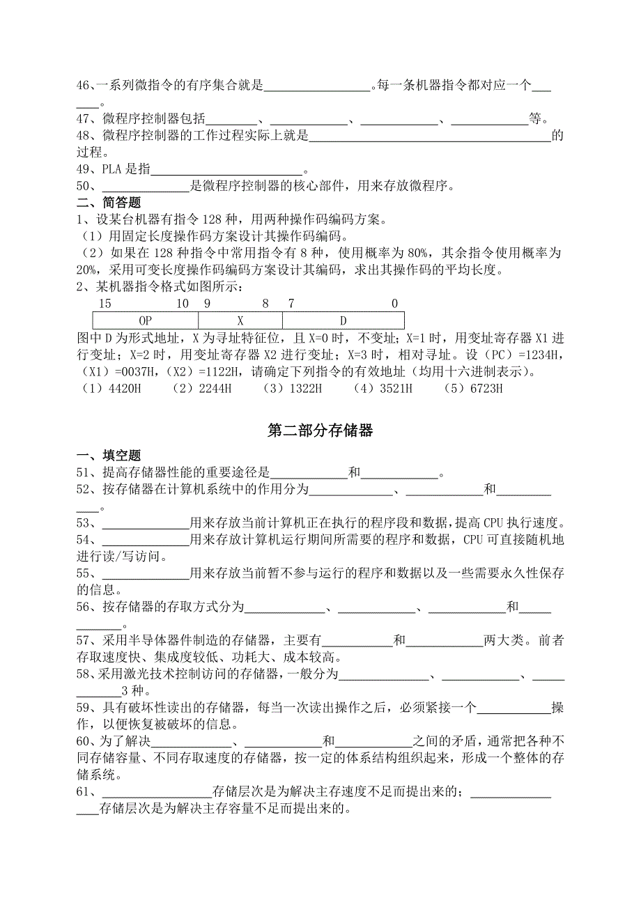 《计算机组成与工作原理》第三章复习题_第3页