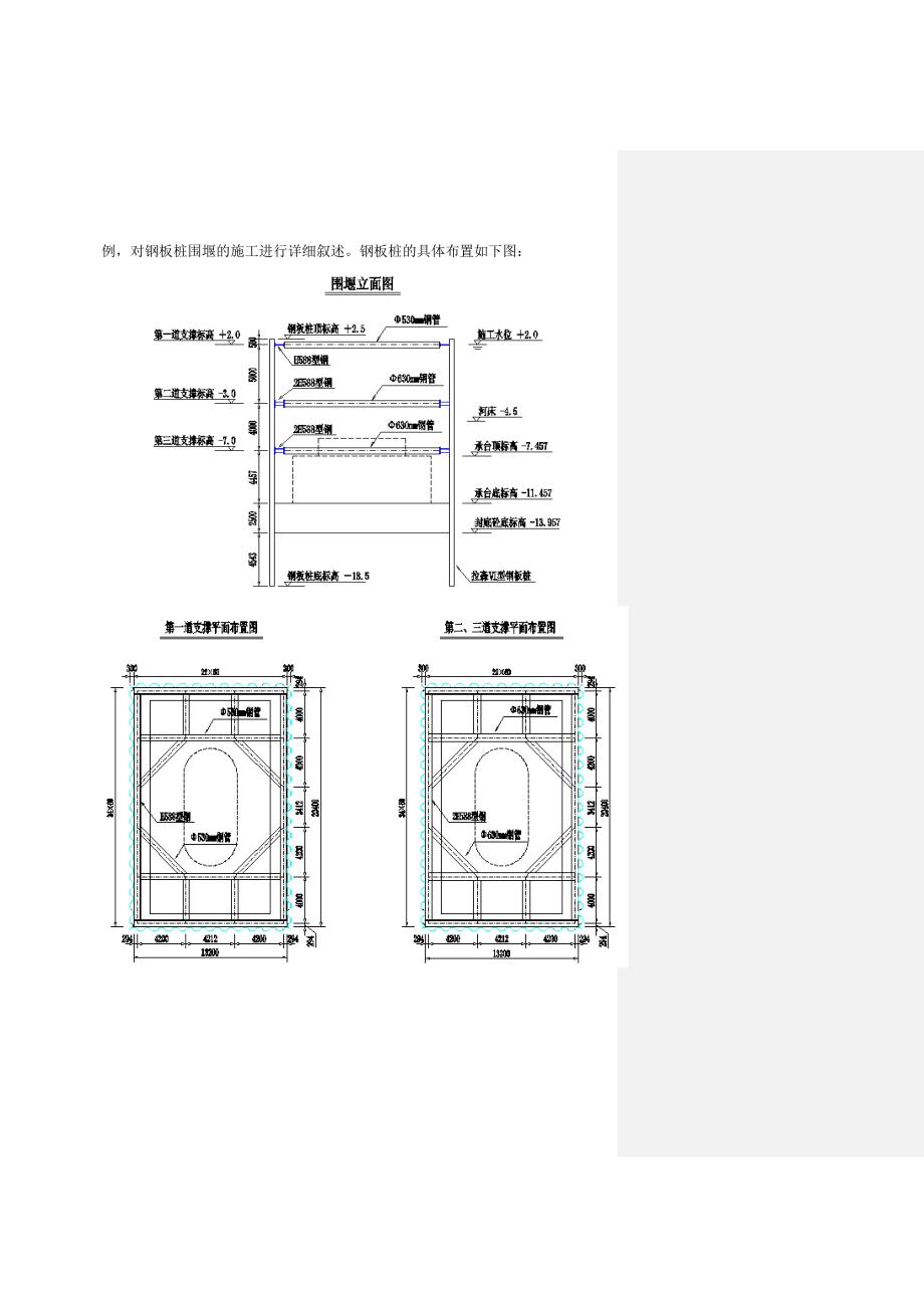 水中墩围堰计算和施工方案(共23页)_第2页