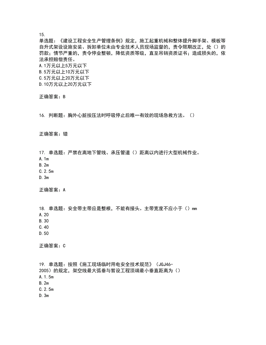 2022年北京市建筑施工安管人员安全员C3证综合类资格证书资格考核试题附参考答案14_第4页