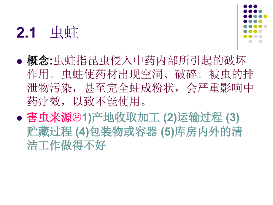 中药储存与养护基本知识ppt课件_第4页