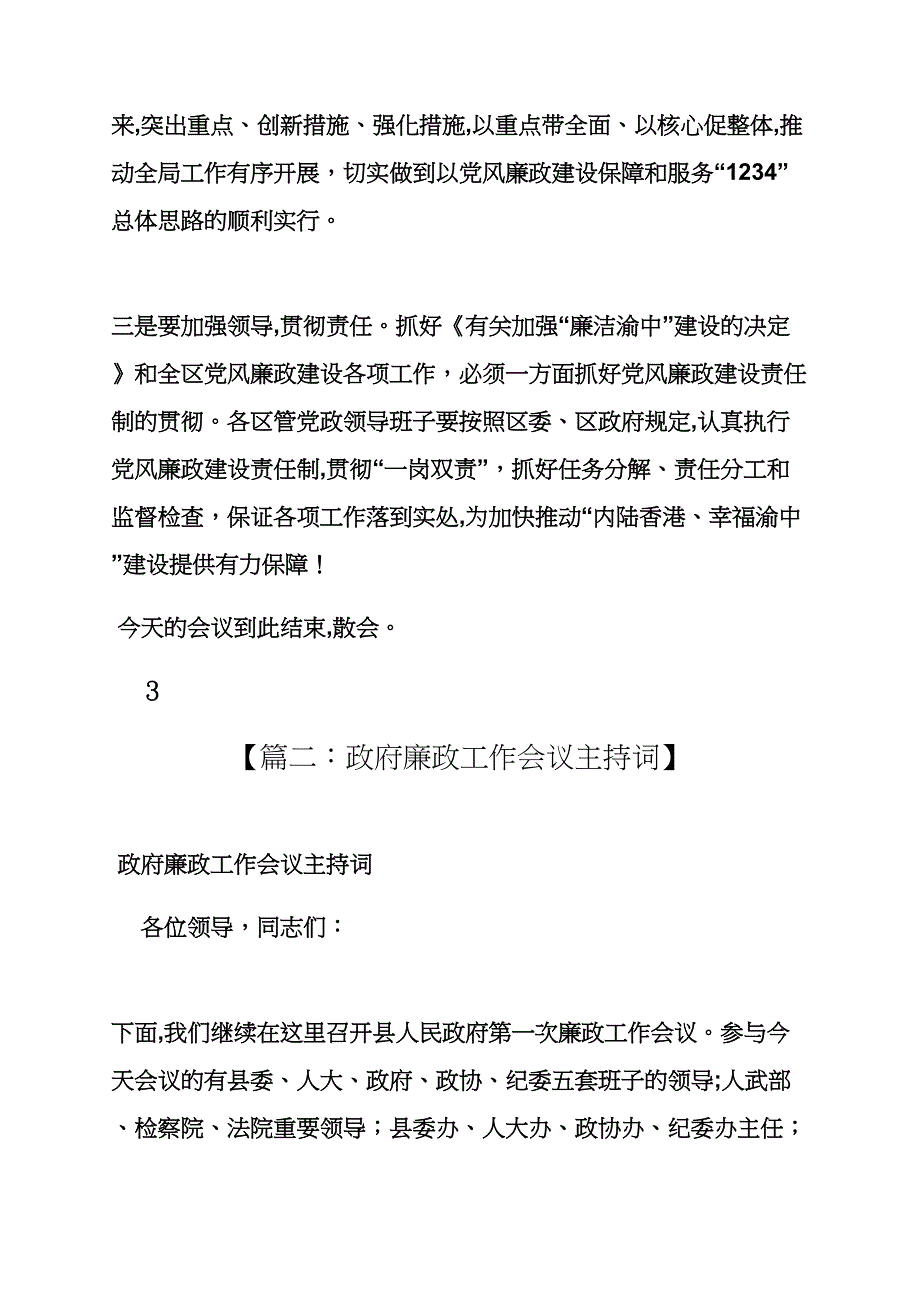 廉政座谈会主持词_第4页