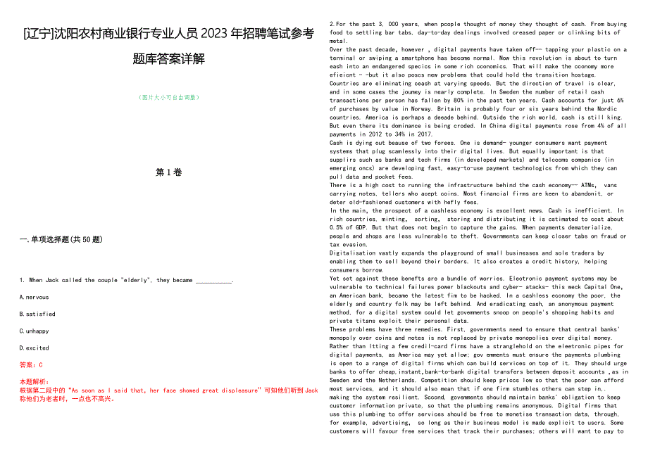 [辽宁]沈阳农村商业银行专业人员2023年招聘笔试参考题库答案详解_第1页