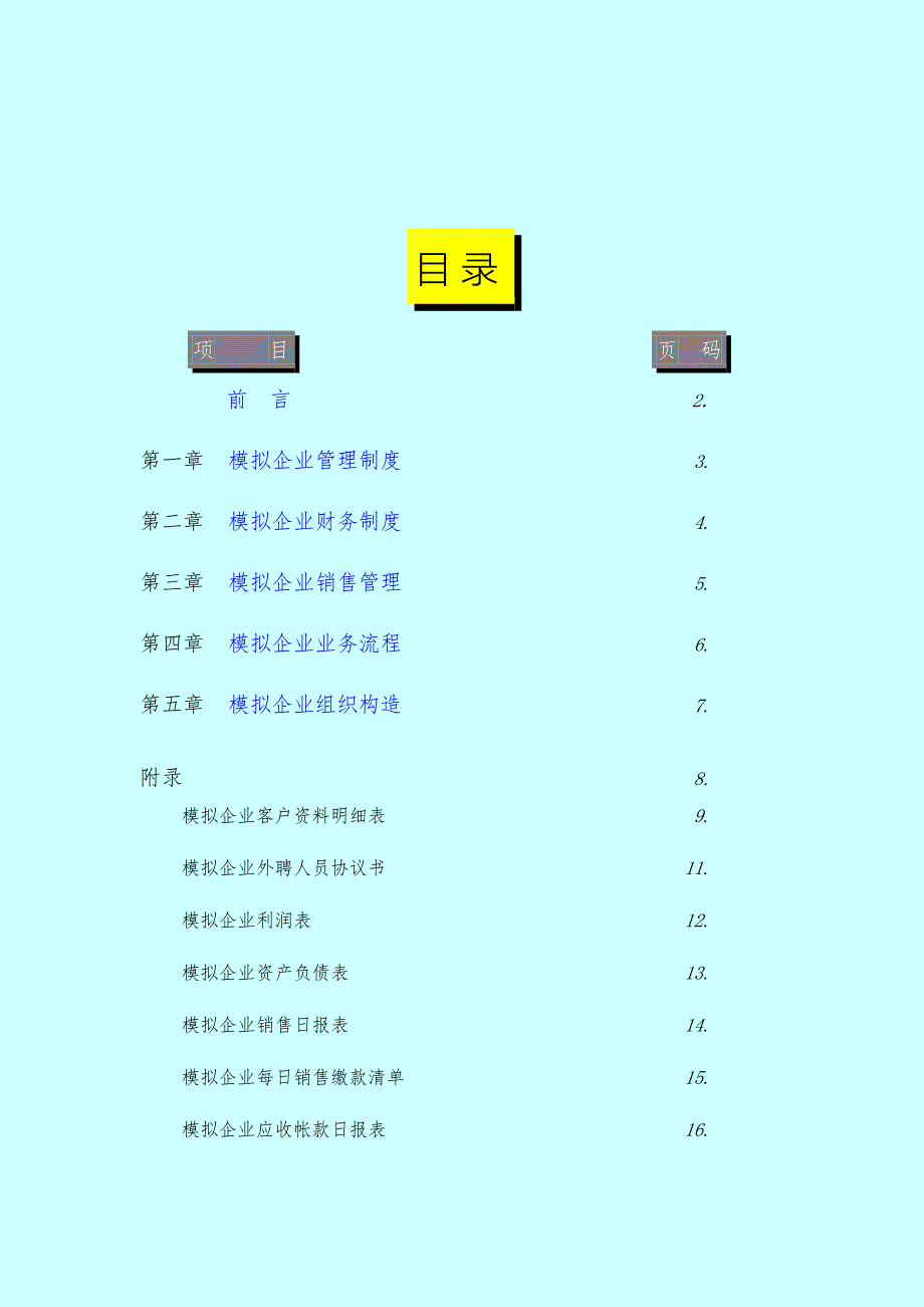 模拟公司管理手册.doc_第2页