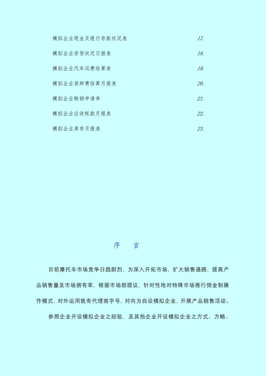 模拟公司管理手册.doc_第3页