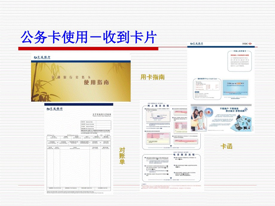 公务卡使用小常识_第3页