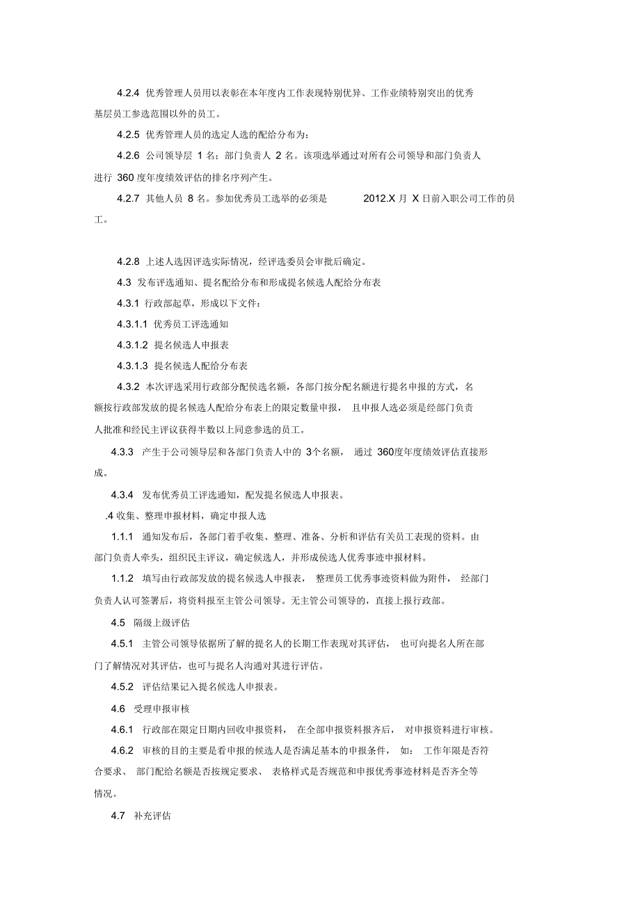 年终优秀员工评选方案_第2页