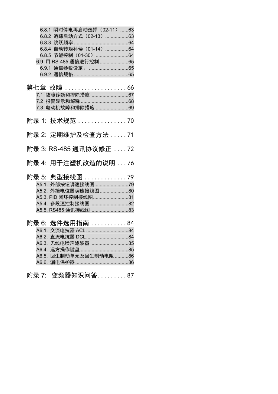 德力西系列变频器说明书.doc_第2页