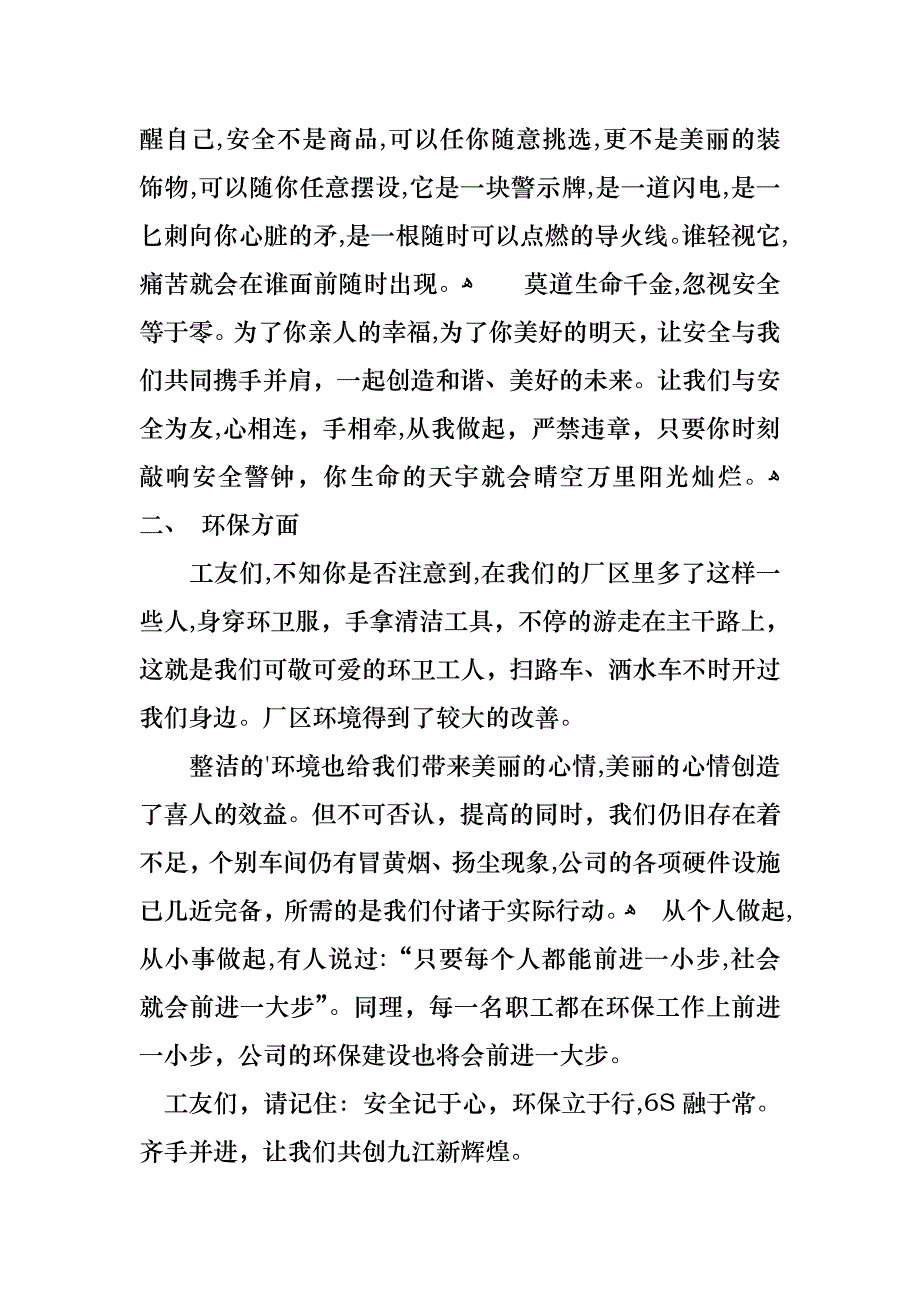 关于环保主题演讲稿集合五篇_第3页