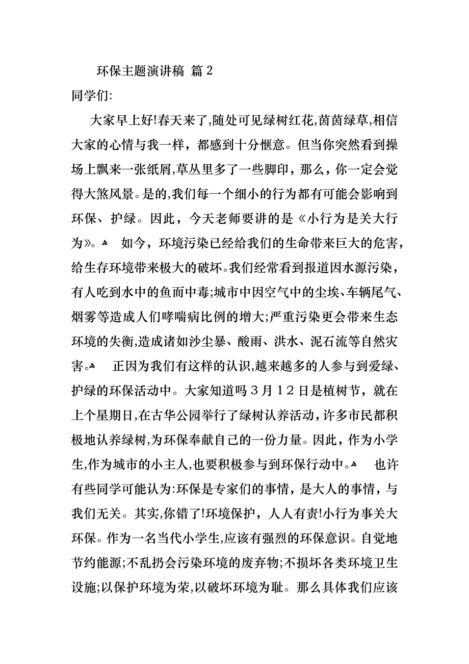 关于环保主题演讲稿集合五篇_第4页