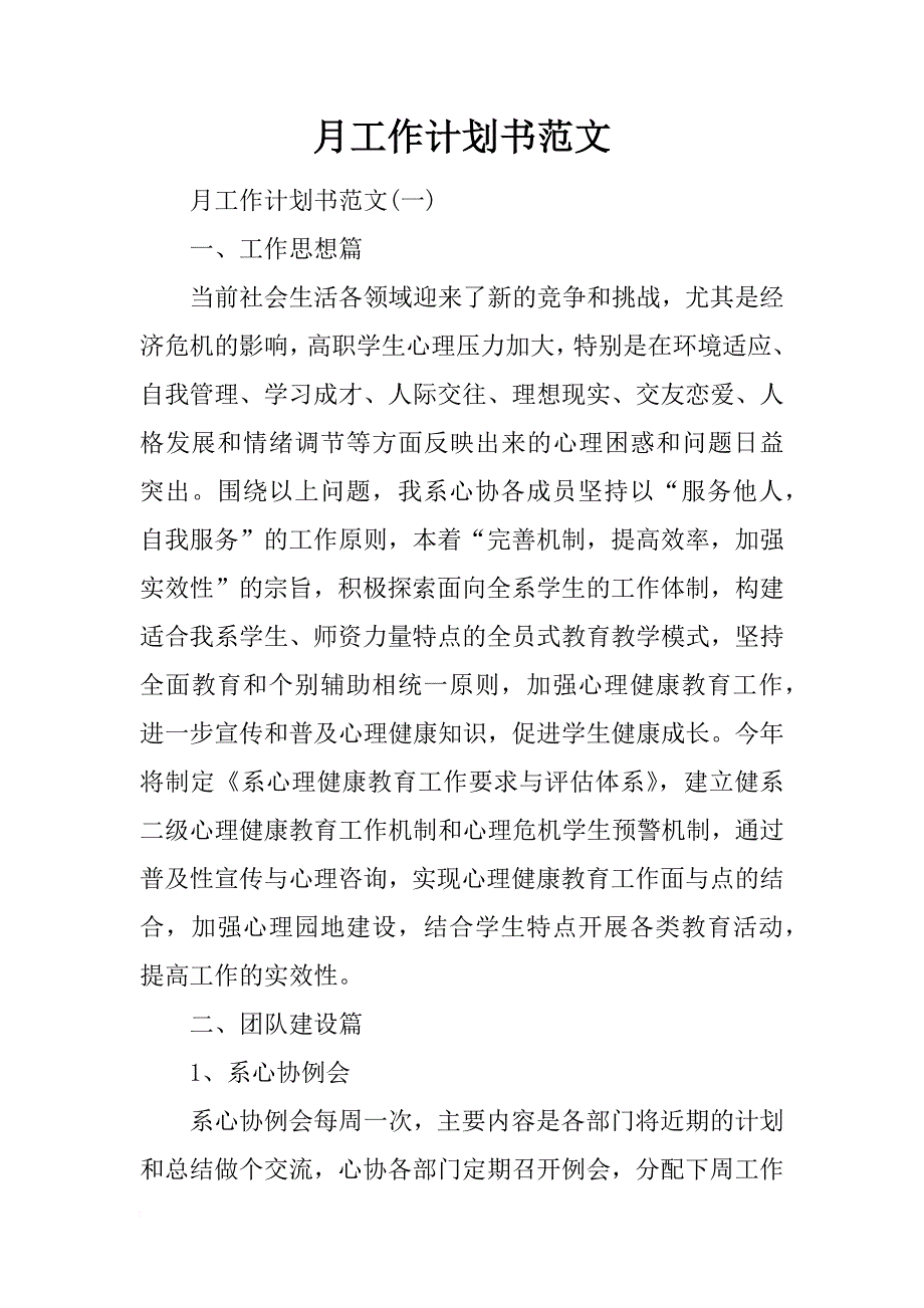 月工作计划书范文.docx_第1页