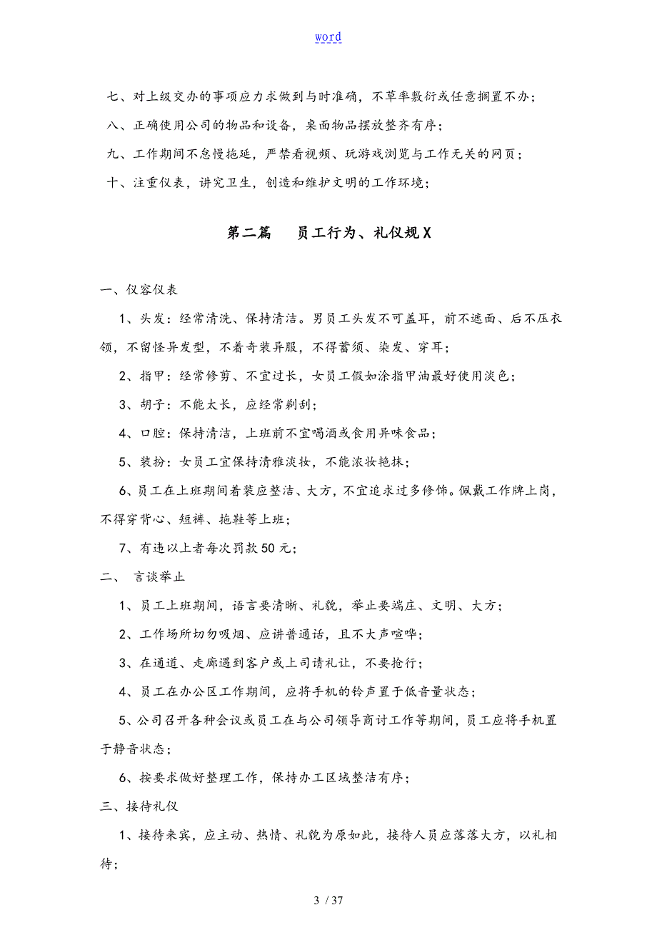 中小型公司的行政管理系统规章规章制度_第3页