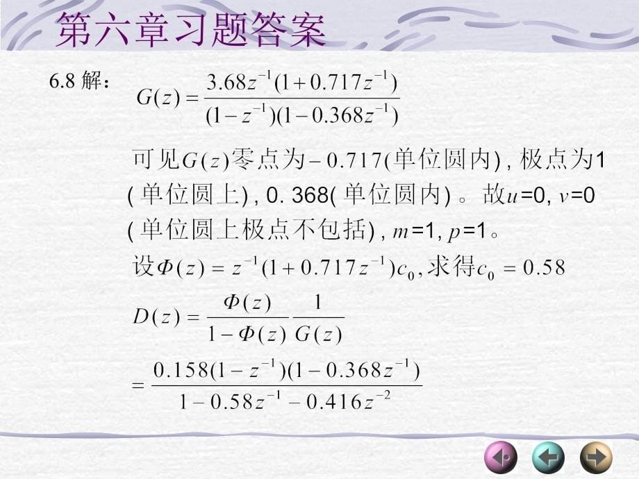 计算机控制系统第六章习题答案ppt课件_第5页