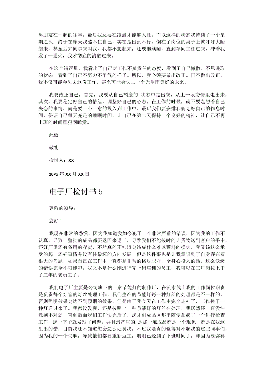 电子厂检讨书_第4页