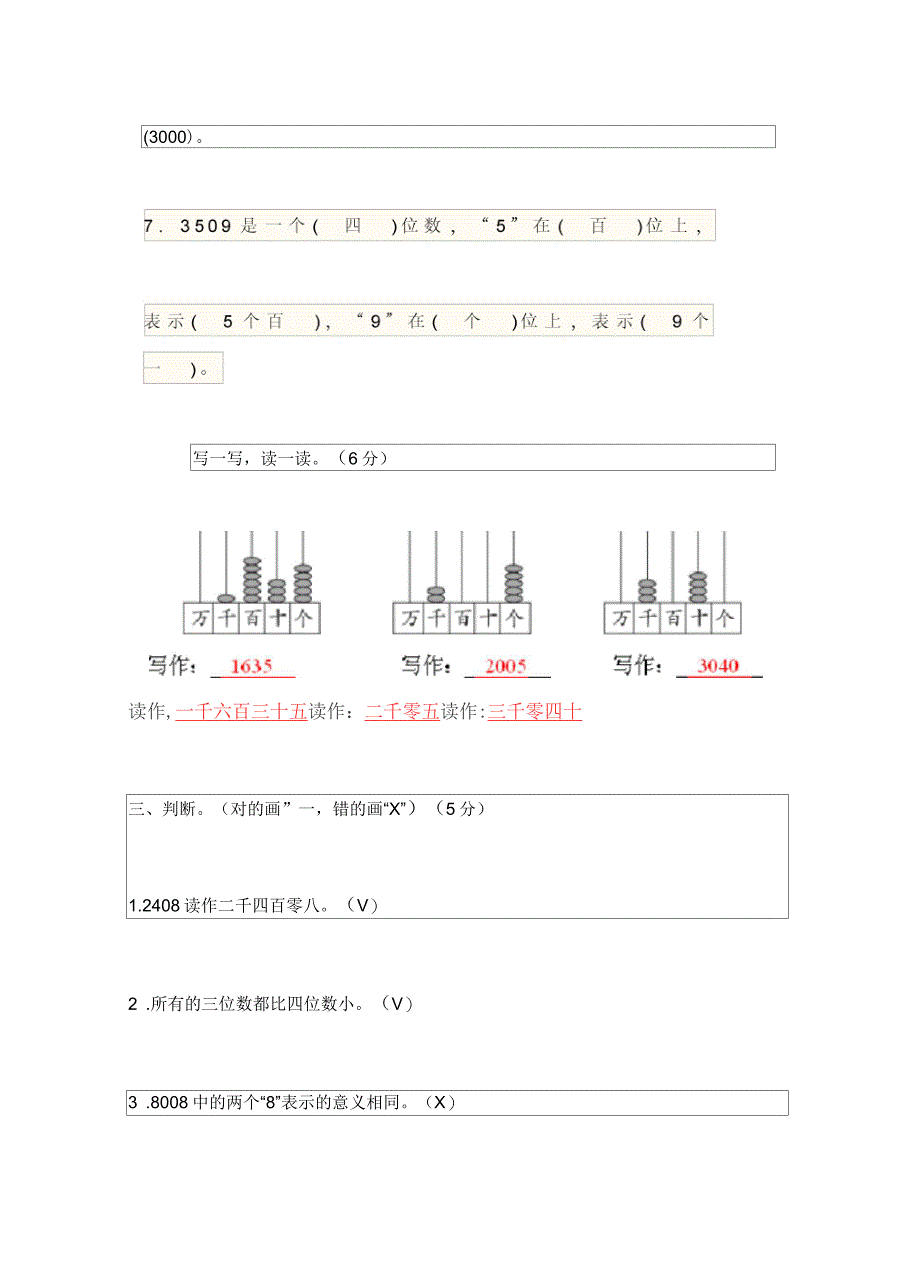 2021年西师大版小学二年级数学下册《第一单元》测试试卷及答案_第2页