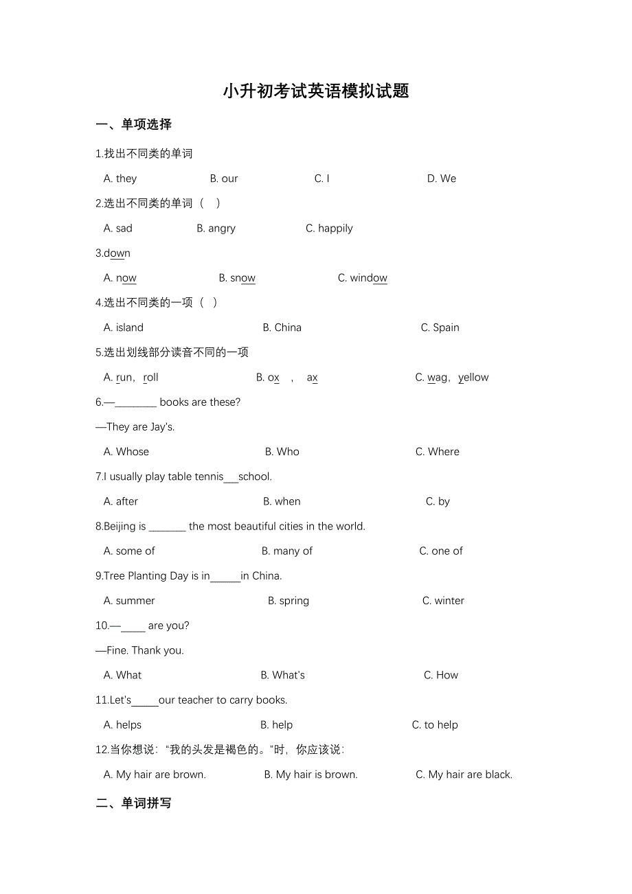 小升初英语模拟试题二译林版三起含答案听力_第1页