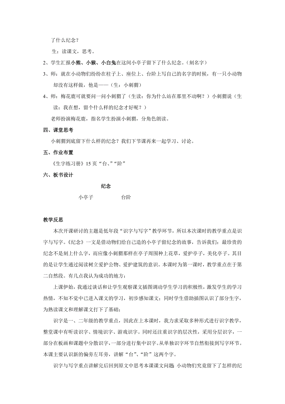 北师大小学一年级下册第六单元《纪念》教学反思_第3页