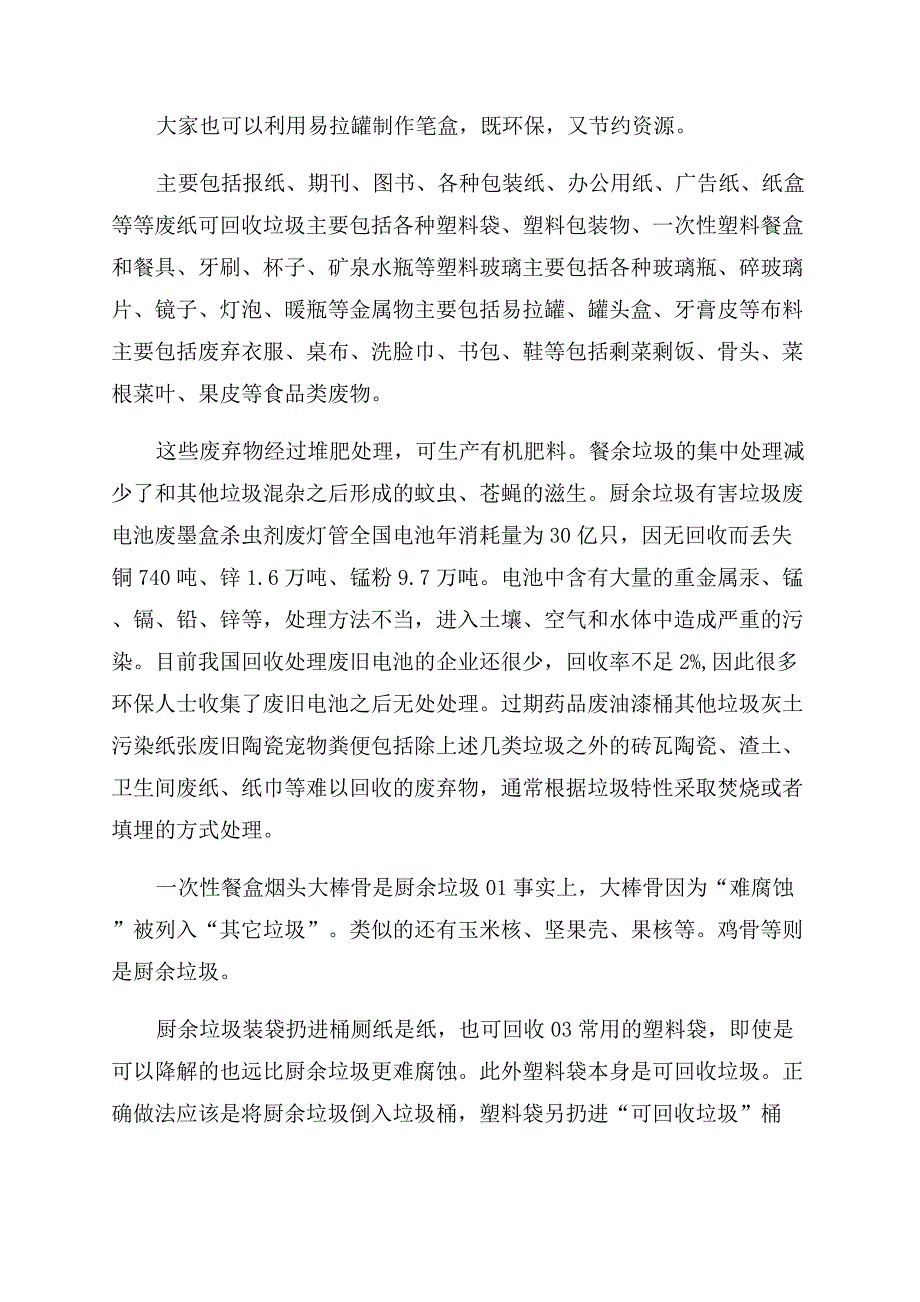 垃圾分类促进能源再生主题班会方案范文.docx_第4页