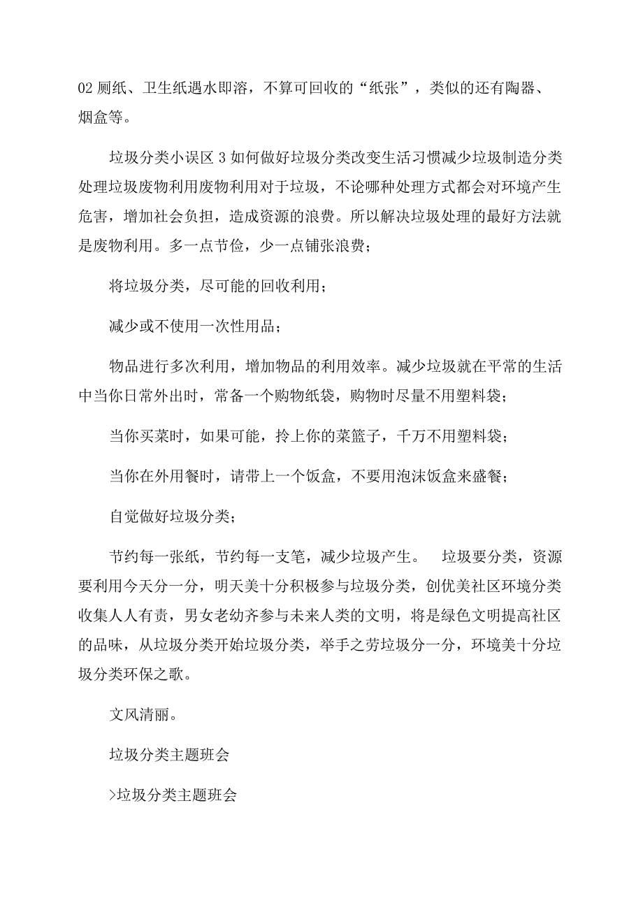 垃圾分类促进能源再生主题班会方案范文.docx_第5页