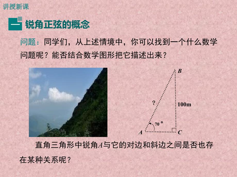 湘教版九年级数学上册第4章教学课件4.1第1课时正弦共16张PPT_第4页