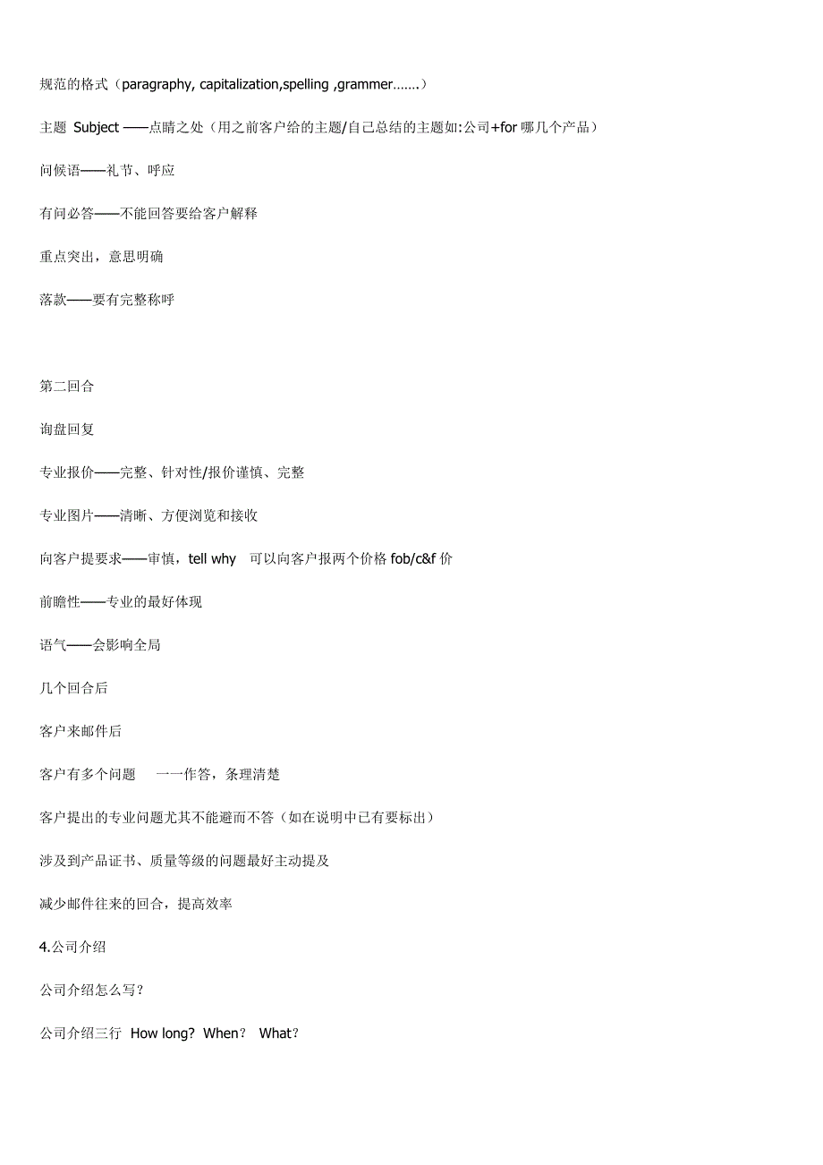 询盘处理技巧分享.doc_第2页