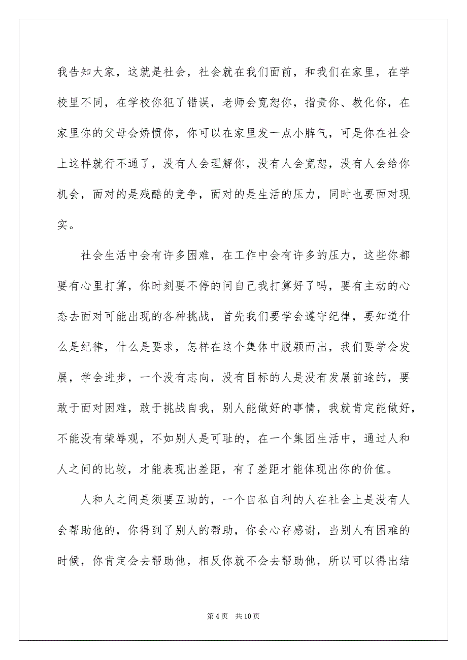 关于员工代表发言稿模板汇总6篇_第4页