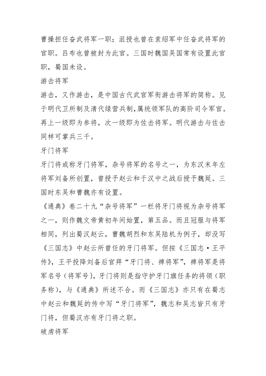 中国古代将军称号.docx_第4页