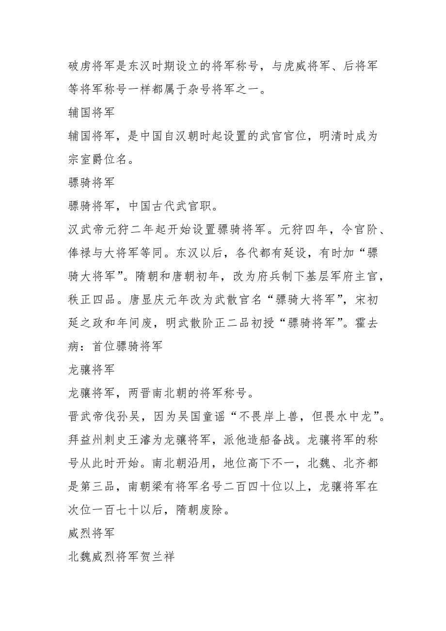 中国古代将军称号.docx_第5页