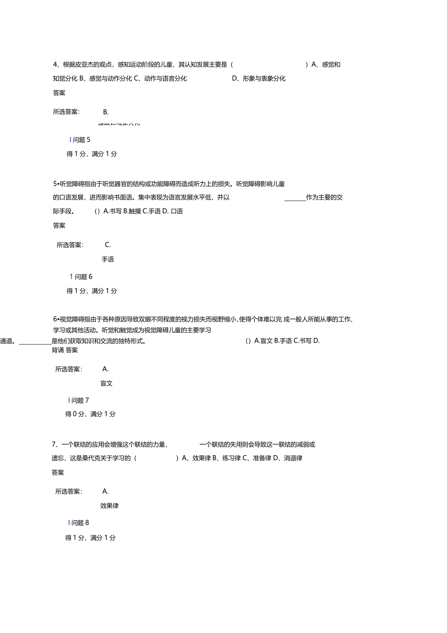 教育心理学第一作业_第3页