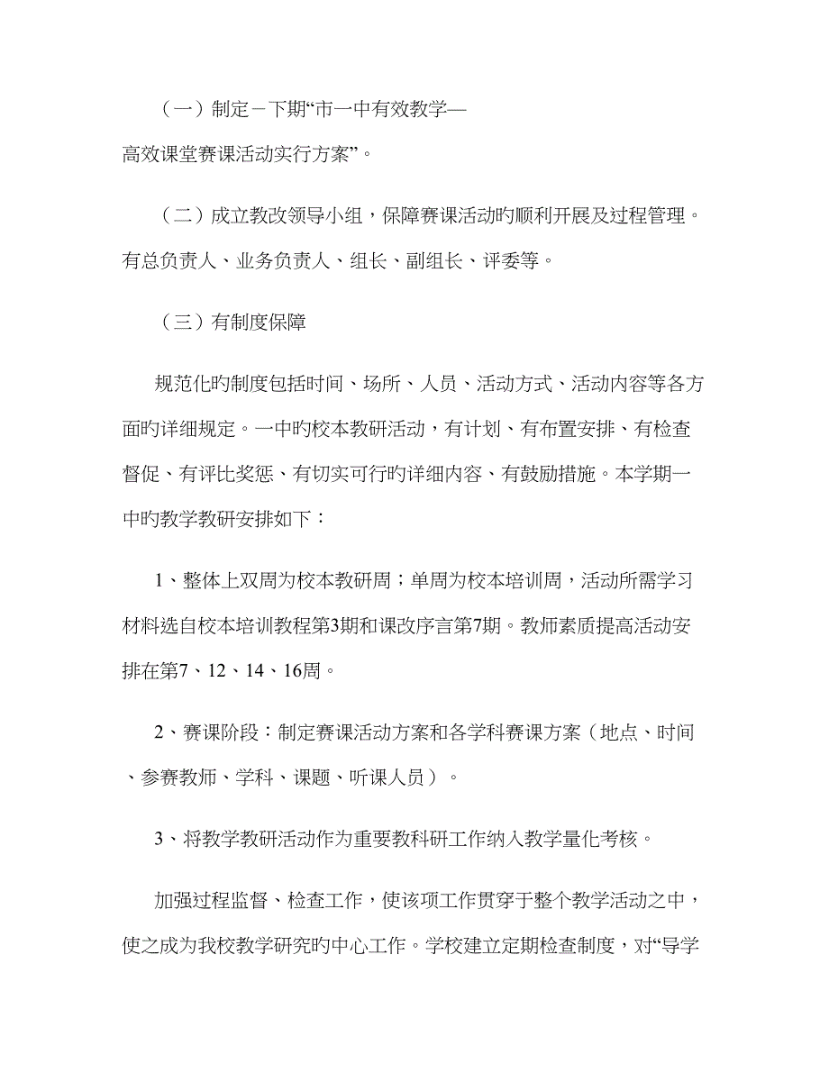 校本教研活动独具特色(精)_第3页