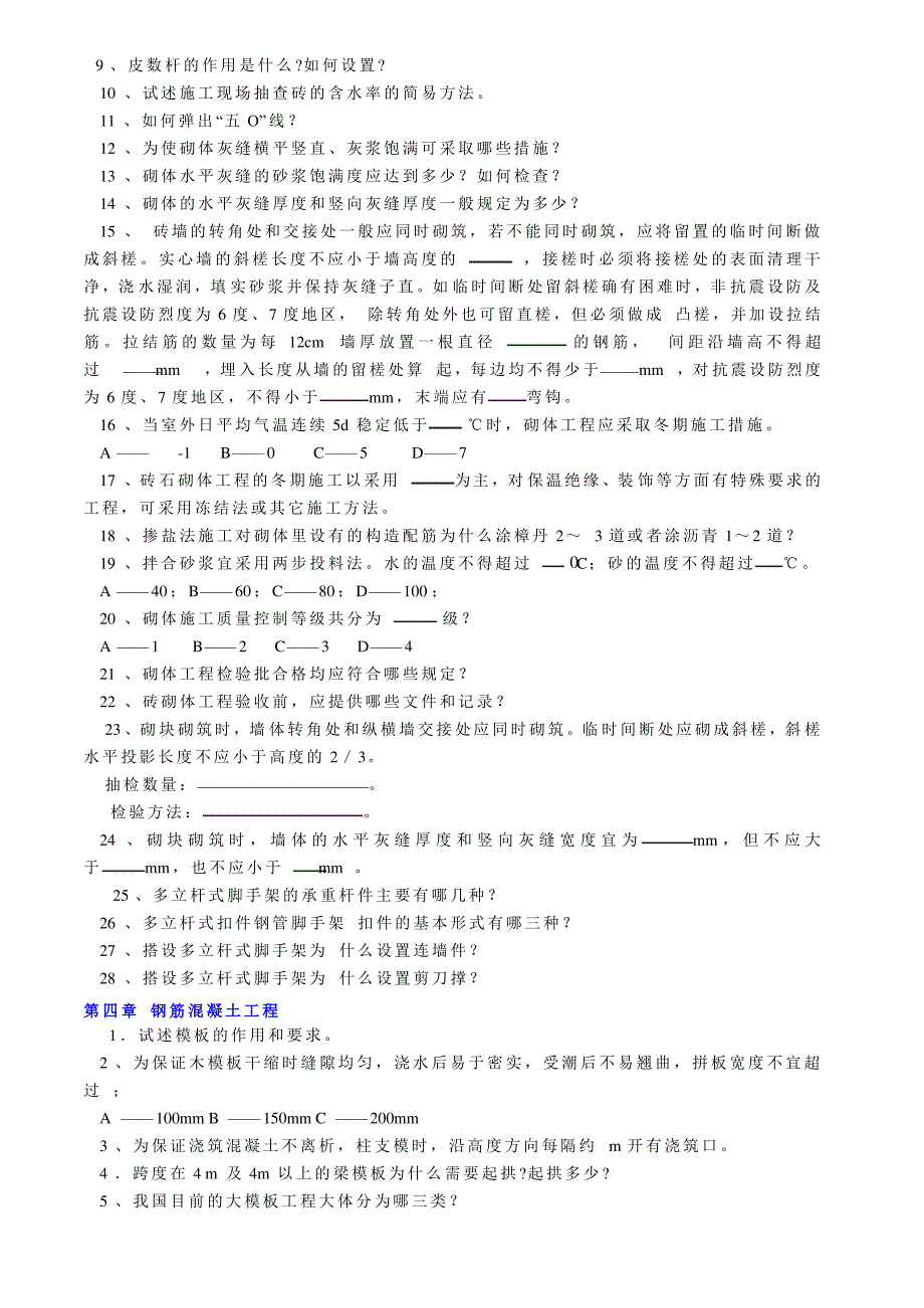 建筑施工技术习题及答案_第3页