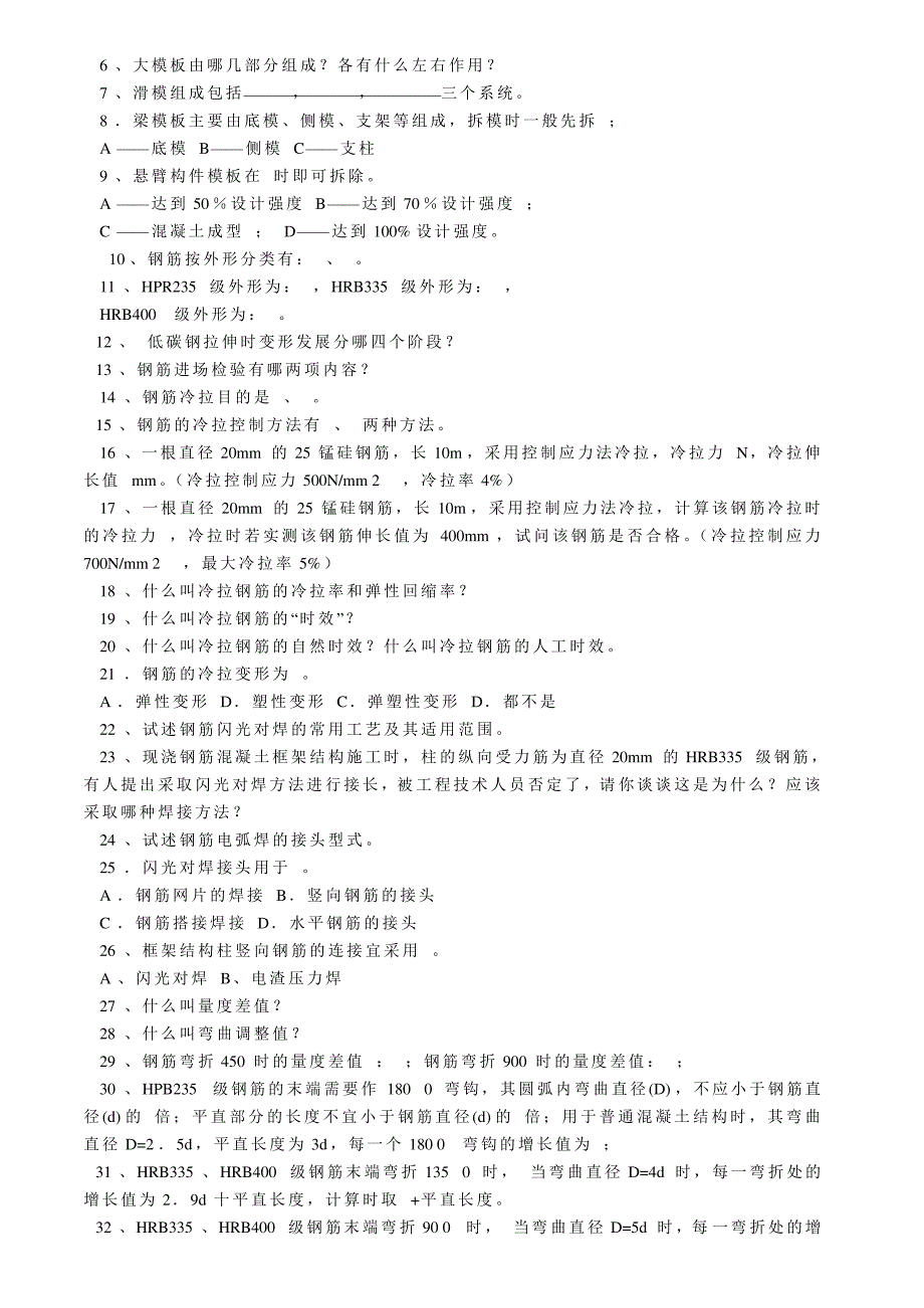 建筑施工技术习题及答案_第4页