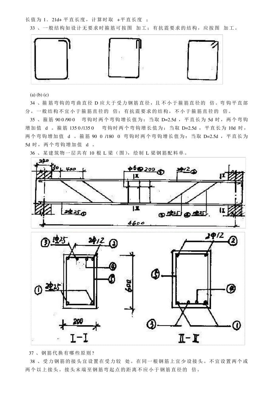 建筑施工技术习题及答案_第5页